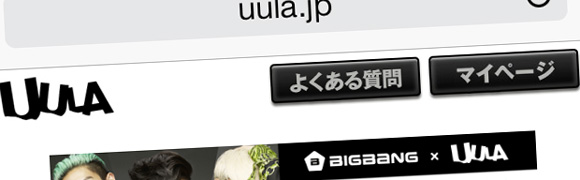 ソフトバンクでiPhone 5s契約したら「UULA」も契約にしなきゃいけなかったのでその解約方法