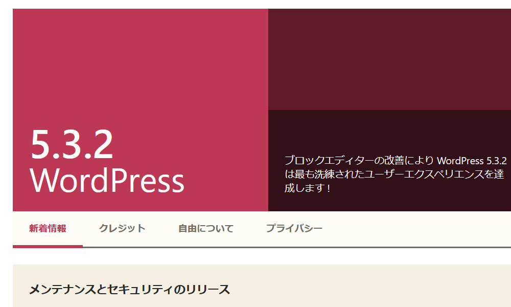 WordPress最新版！