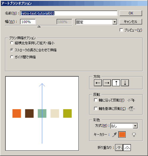 アートブラシの設定