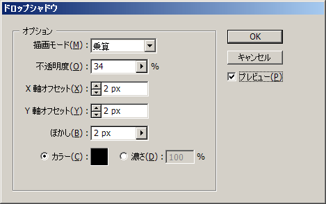 ドロップシャドウの設定