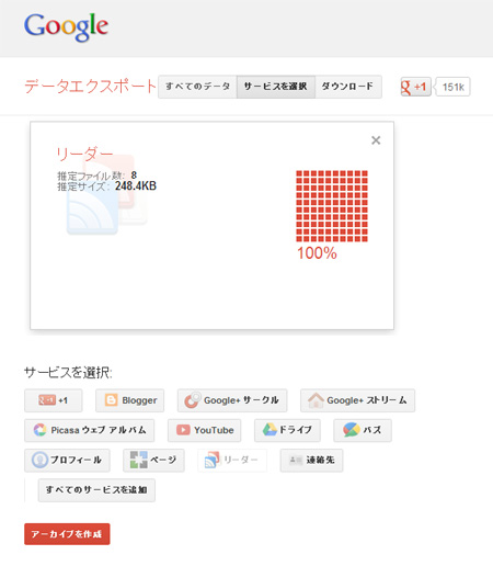 サービスを選ぶ - えっ！？Google Readerがサービス終了…