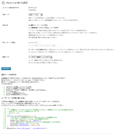 Never Let Me Goの設定 - 退会機能を「Never Let Me Go」を使ってプロフィール編集ページに設置する