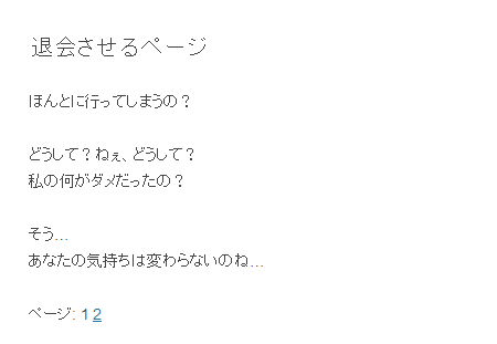 退会ページを作る（設定前） - 退会機能を「Never Let Me Go」を使ってプロフィール編集ページに設置する