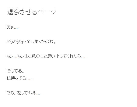 表示テスト（削除後） - 退会機能を「Never Let Me Go」を使ってプロフィール編集ページに設置する