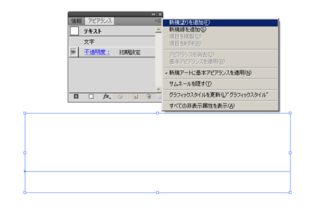 アピアランスパネルから塗りを追加 - 落書きっぽいテキストの作り方