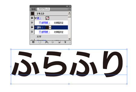 塗りの追加 - 落書きっぽいテキストの作り方