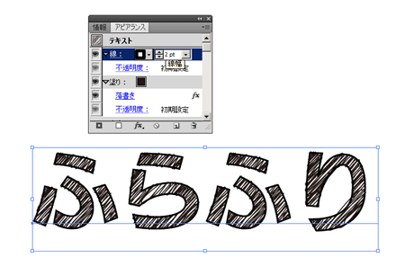 線を追加 - 落書きっぽいテキストの作り方