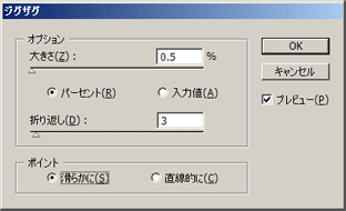 ジグザグ効果 - 落書きっぽいテキストの作り方