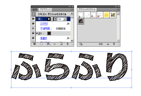 グラフィックスタイルに追加完了 - 落書きっぽいテキストの作り方