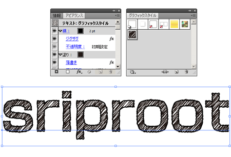 グラフィックスタイルを適用 - 落書きっぽいテキストの作り方