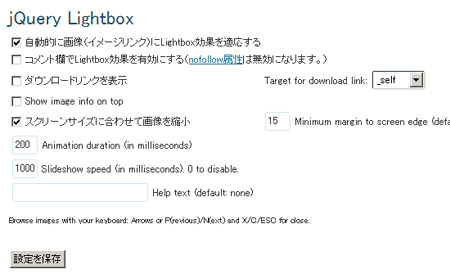 設定方法 - WordPressのLightboxプラグイン「WP jQuery Lightbox」にしてみました