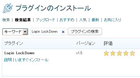 Login LockDownの導入 - ログインエラーがよくおこるのでLogin LockDownを入れてみたけど…