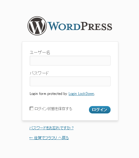 導入テスト - ログインエラーがよくおこるのでLogin LockDownを入れてみたけど…