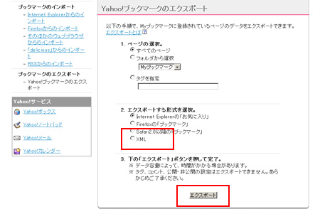 XML形式でエクスポート - Yahooブックマークがサービス終了