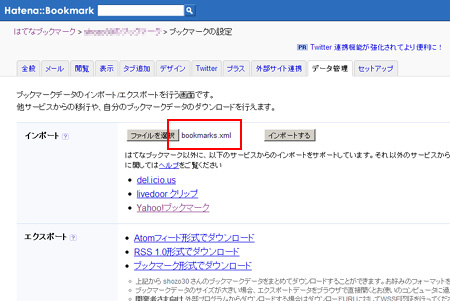 はてブにインポート - Yahooブックマークがサービス終了