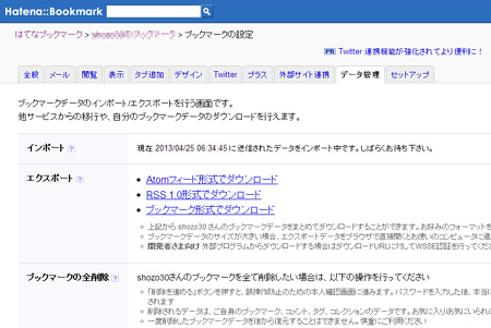 はてブにインポート中 - Yahooブックマークがサービス終了