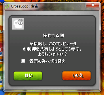 ClossLoopの接続許可 - ClossLoopを使ってお客さんの画面を共有してメールアドレス設定してみた