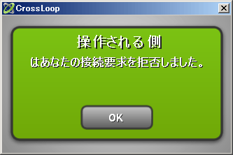 接続不許可 - ClossLoopを使ってお客さんの画面を共有してメールアドレス設定してみた