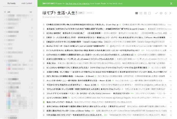 Feedlyの表示形式「Title Only View」 - GoogleリーダーからFeedlyに乗り換えたので、その方法と感想