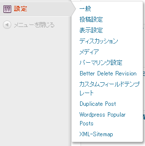 設定メニュー - 記事やページをコピーできるWordPressプラグイン「Duplicate Post」の設定と使い方