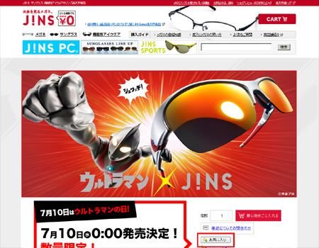 メガネ（JINS） - 7月10日はウルトラマンの日