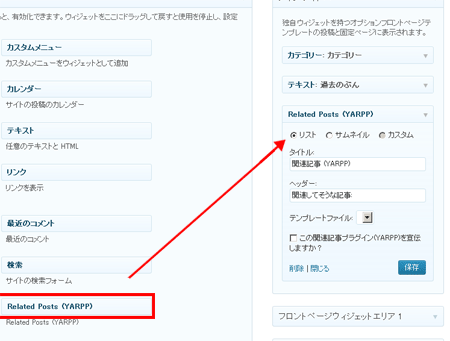 サイドバーウィジェットを使う - 「Yet Another Related Posts Plugin」で関連記事を表示したら設定が超簡単だった