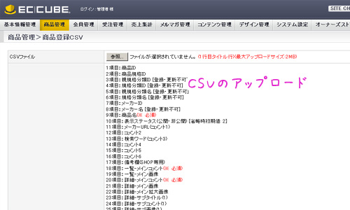 CSVのアップロード - EC-CUBEで画像を一括アップロードする