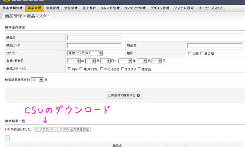 CSVのダウンロード - EC-CUBEで画像を一括アップロードする