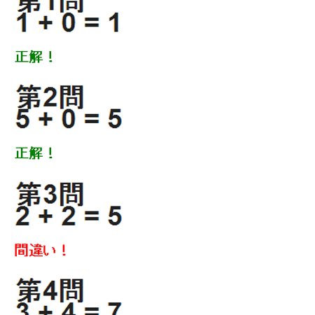 答え合わせ - 「さんすう」作ったよ