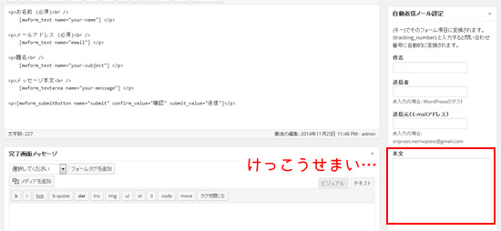 リターンメール設定欄 - WordPressでよく使うお問い合わせフォームプラグイン2つ