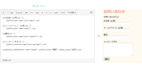 「MW WP Form」の場合 - WordPressでよく使うお問い合わせフォームプラグイン2つ