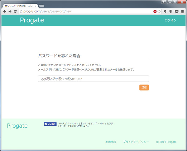 パスワードリマインダー - Progateでパスワード忘れたら変な画面出たんだけど…