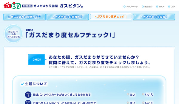 ガスだまり度チェック - なんかお腹の調子がよくないかなぁ。と思ったので、改善策探してみた