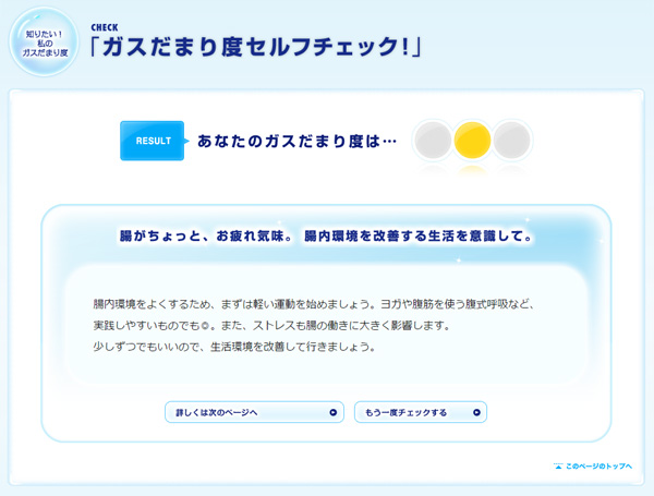 ガスだまり度チェック結果 - なんかお腹の調子がよくないかなぁ。と思ったので、改善策探してみた