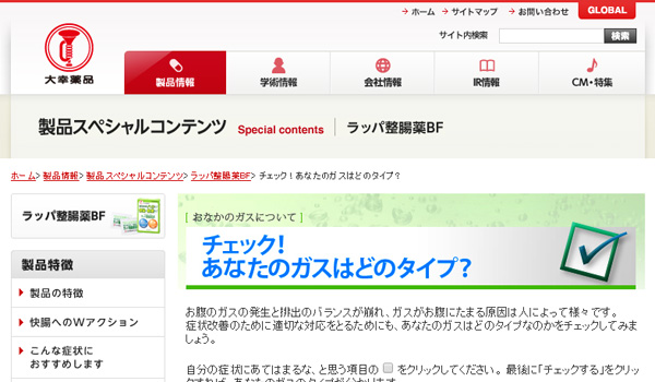 ガスタイプチェック - なんかお腹の調子がよくないかなぁ。と思ったので、改善策探してみた