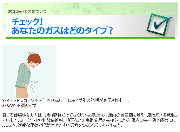 ガスタイプチェック結果 - なんかお腹の調子がよくないかなぁ。と思ったので、改善策探してみた