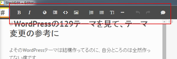 ツールバーがいい - Markdownエディタ「StackEdit」は初心者におすすめかもしれない