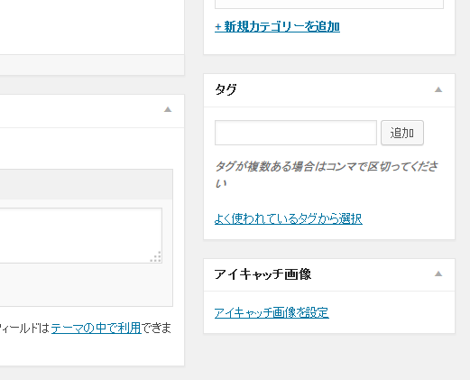 サイドにアイキャッチ - アイキャッチが設定していたら、それをショートコードを使って投稿の中で使う方法