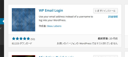 プラグインインストール - 「WP Email Login」でWordPressをEmailアドレスでログインできるようにする