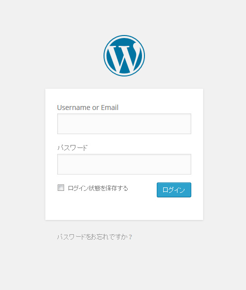 実装後 - 「WP Email Login」でWordPressをEmailアドレスでログインできるようにする