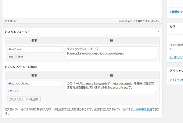 カスタムフィールドを入力 - WordPressでプラグイン使わず簡単にキーワードとディスクリプションを設定する方法