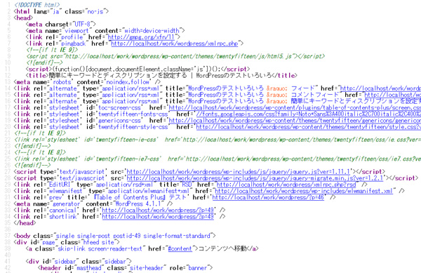 反映前ソース - WordPressでプラグイン使わず簡単にキーワードとディスクリプションを設定する方法