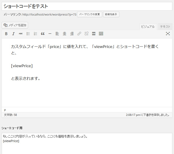 カスタムフィールドにショートコードを入力 - カスタムフィールドでショートコードを使いたい