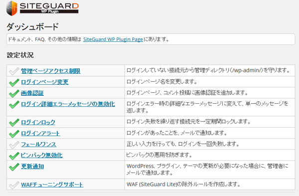 SiteGuard WP Pluginの機能 - WordPressのセキュリティ系プラグイン『SiteGuard WP Plugin』が非常に便利すぎる