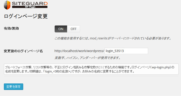 ログインページ変更 - WordPressのセキュリティ系プラグイン『SiteGuard WP Plugin』が非常に便利すぎる