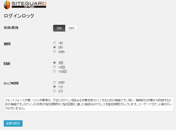 ログインロック - WordPressのセキュリティ系プラグイン『SiteGuard WP Plugin』が非常に便利すぎる