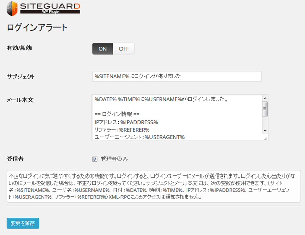 ログインアラート - WordPressのセキュリティ系プラグイン『SiteGuard WP Plugin』が非常に便利すぎる