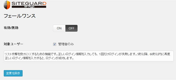 フェールワンス - WordPressのセキュリティ系プラグイン『SiteGuard WP Plugin』が非常に便利すぎる