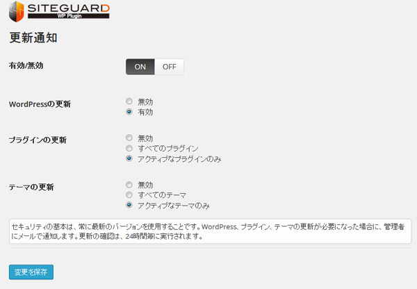 更新通知 - WordPressのセキュリティ系プラグイン『SiteGuard WP Plugin』が非常に便利すぎる