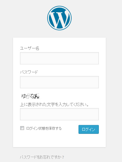 ログイン画面 - WordPressのセキュリティ系プラグイン『SiteGuard WP Plugin』が非常に便利すぎる